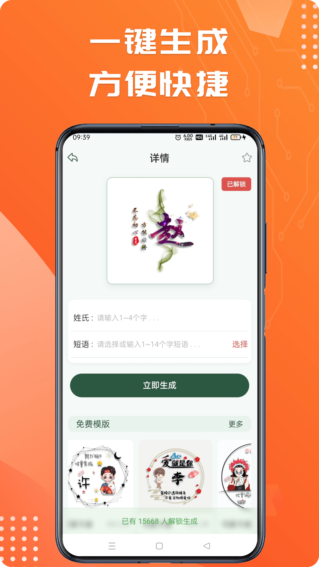 姓氏头像app图1