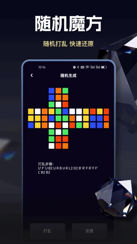 魔方还原教学app图3