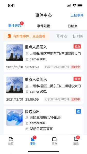 慧园区软件图3