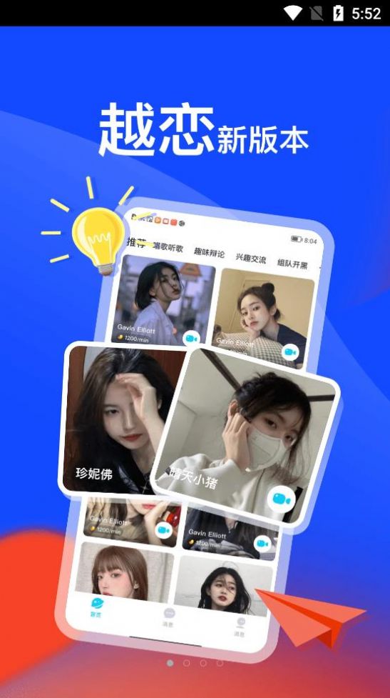 越恋安卓版图3