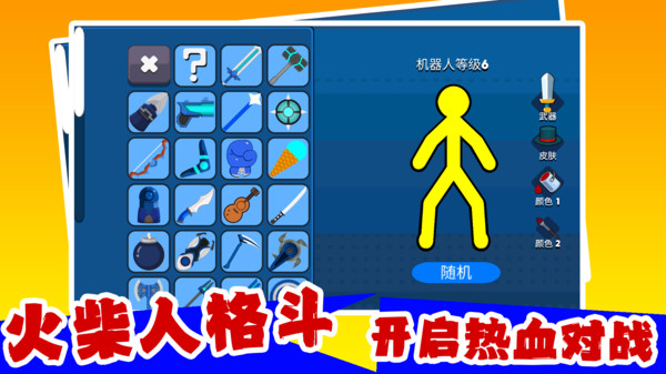 强者生存战游戏图3