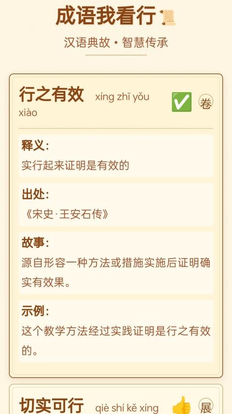 成语我看行官网版图3