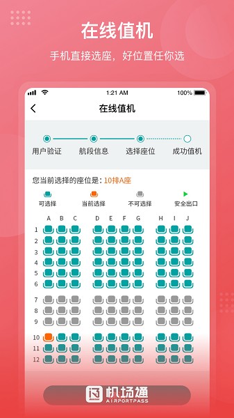 机场通app图1