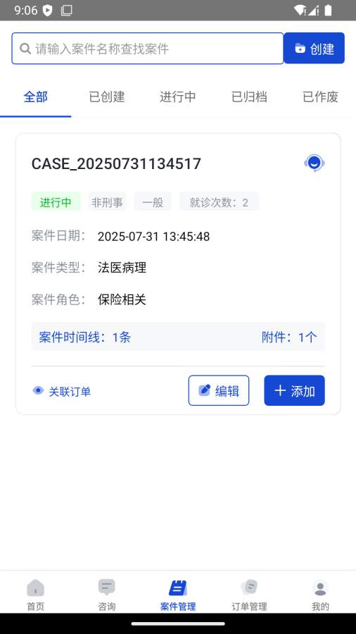 逯鉴app图2