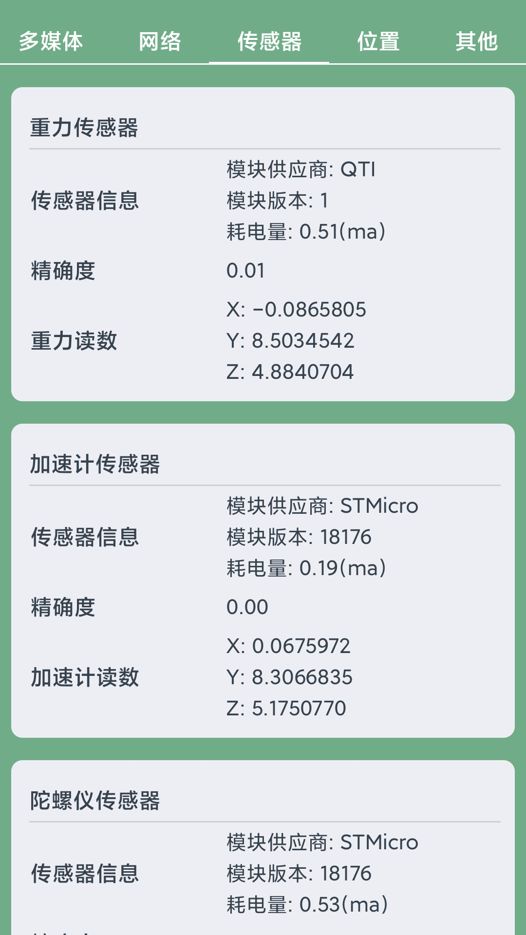 极客手机侦探软件图2