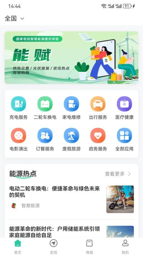 能赋app图3