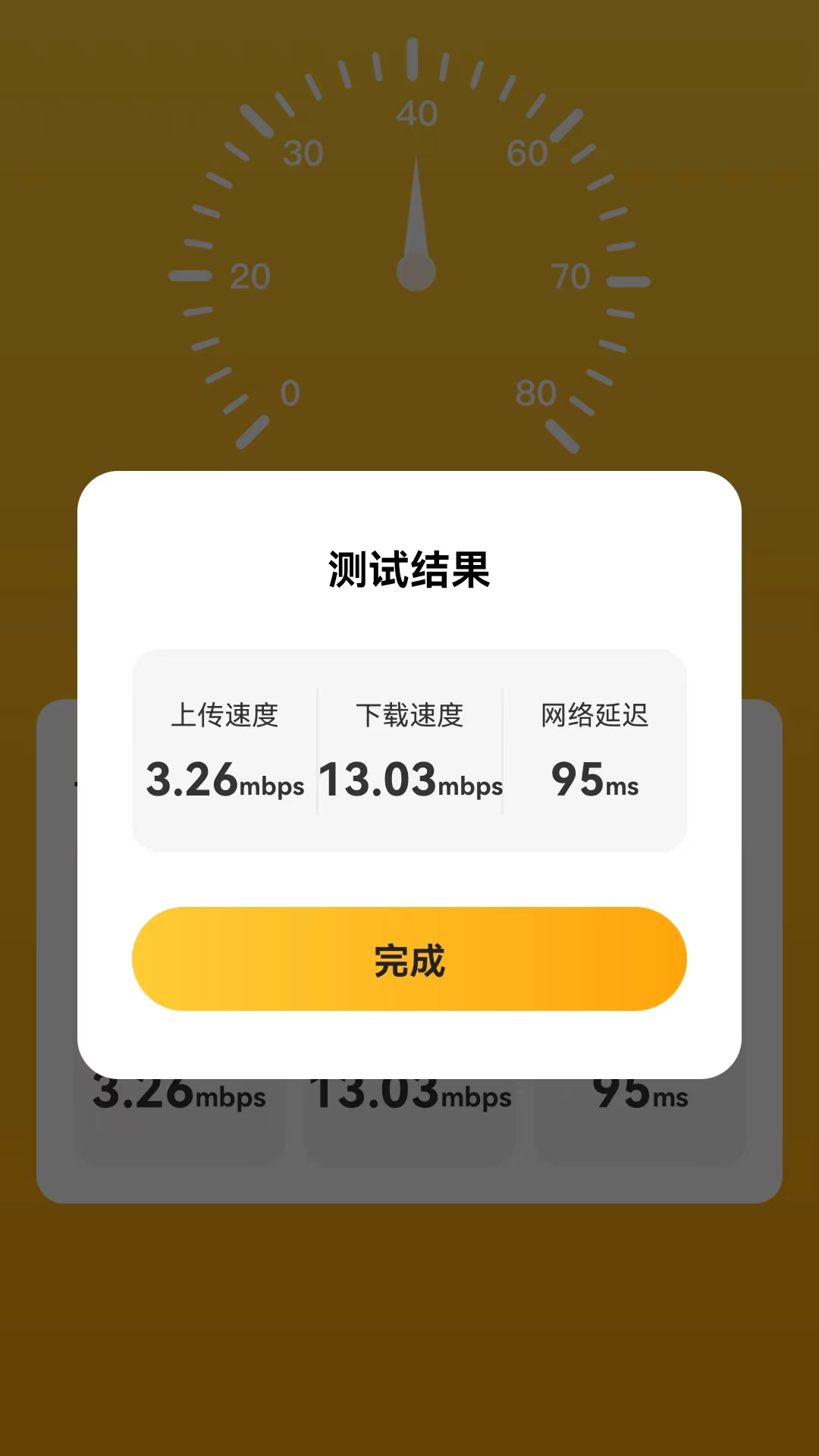 良辰测速管家app图3
