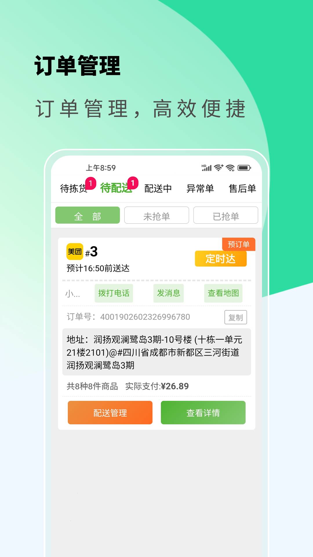 京西到家商家版app图2