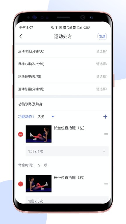 术康医生Pro软件图2