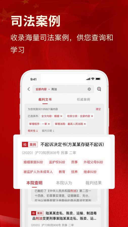 裁判文书网上案例app图3