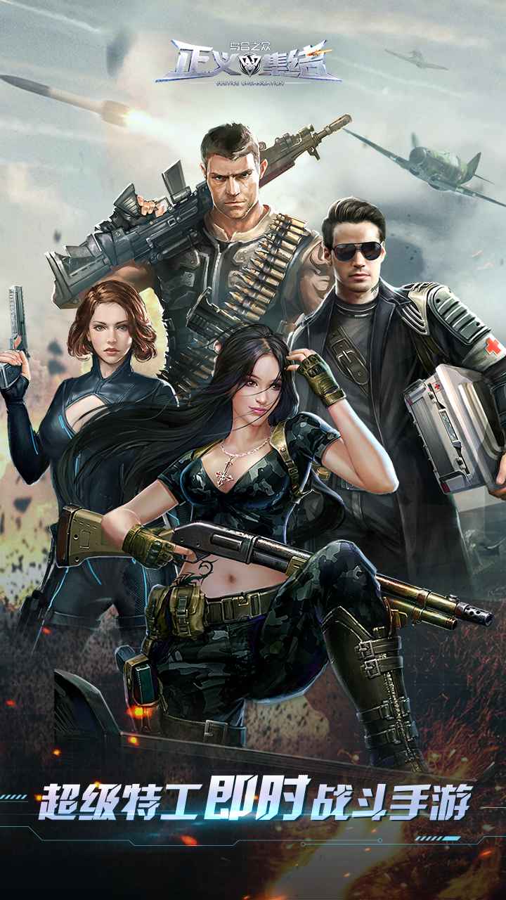 乌合之众：正义集结九游版图2
