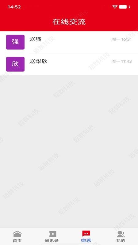 智联公务app图1