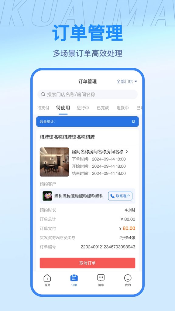 快麻商户安卓版图4