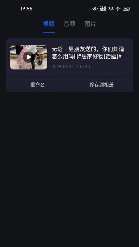秒去水印神器app图2