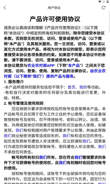 农业农村部政务通app图3