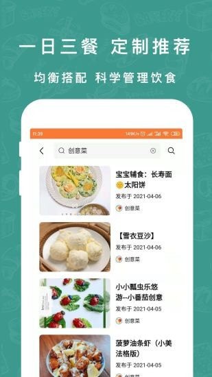 香厨房菜谱大全App图2
