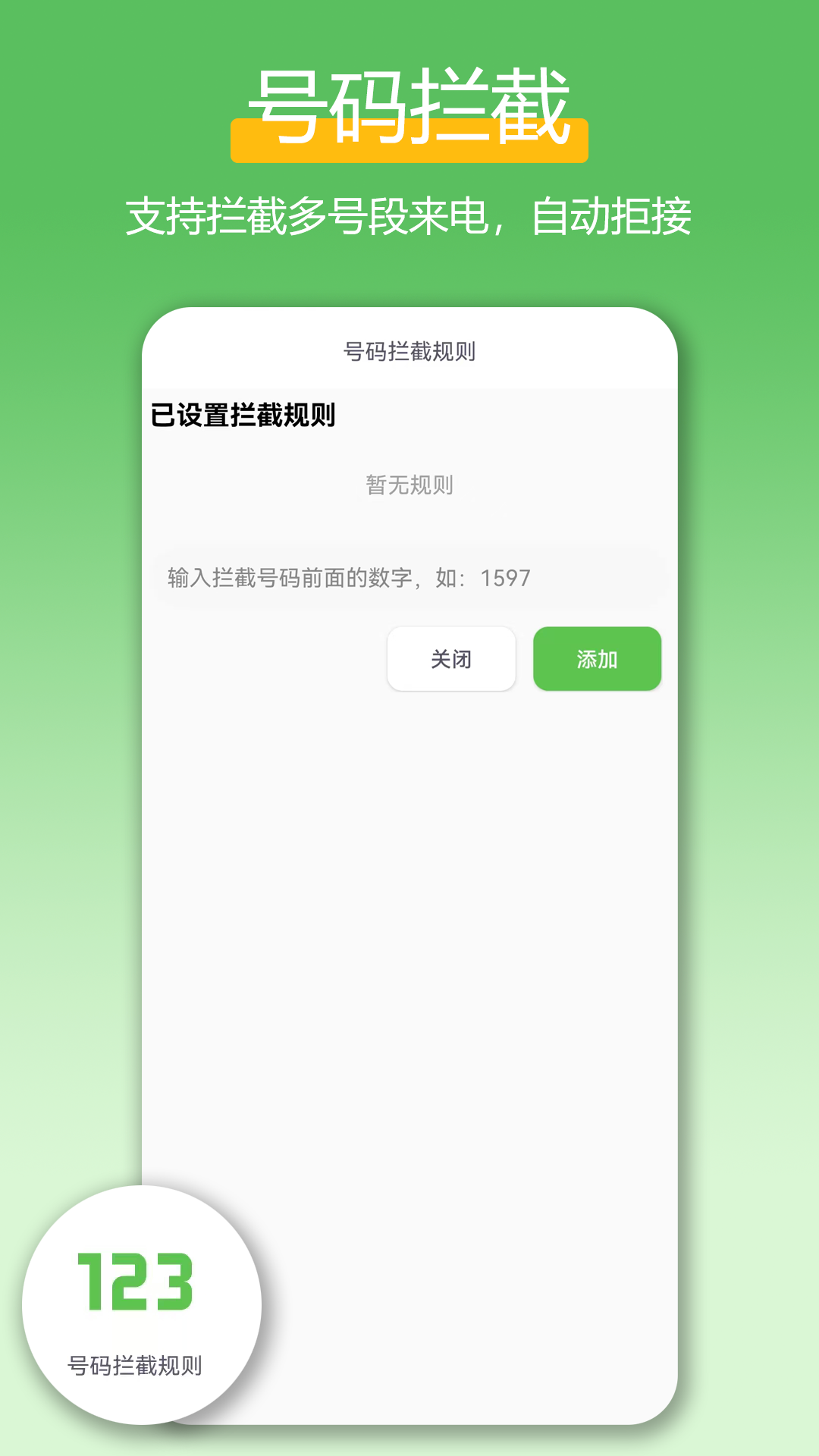 极速拨号王软件图1