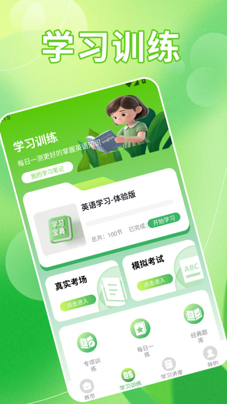 口语100学习app图2