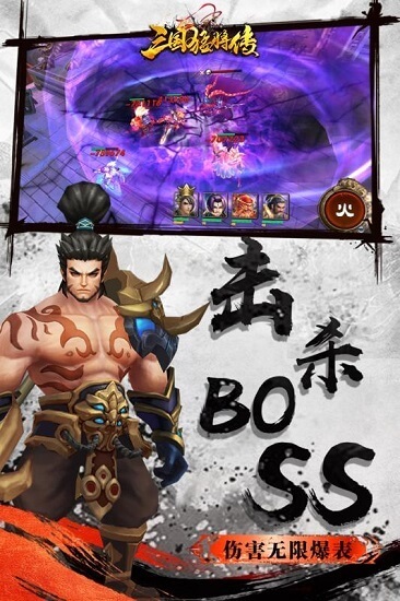 三国猛将传游戏图3