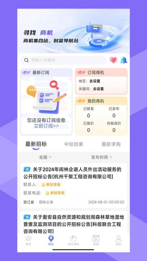星图智客app图2