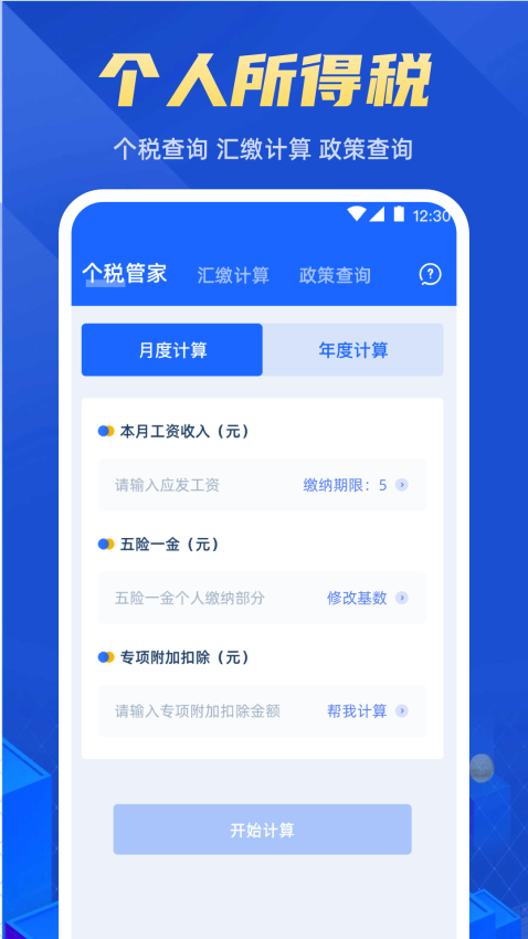 电子发票助手app图3