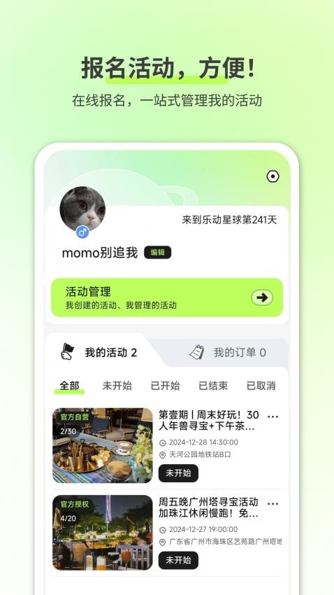 乐动星球app图2