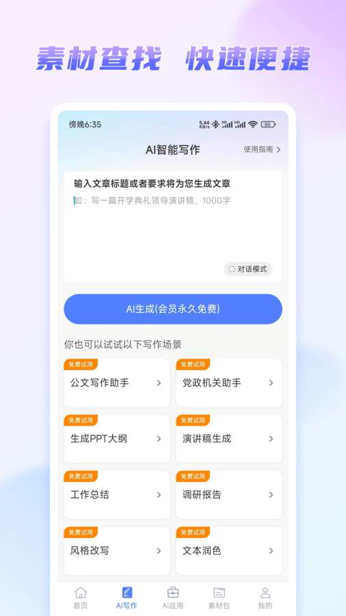 嘟嘟文库app图2