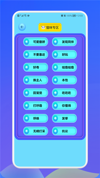 动物交流翻译器app图2
