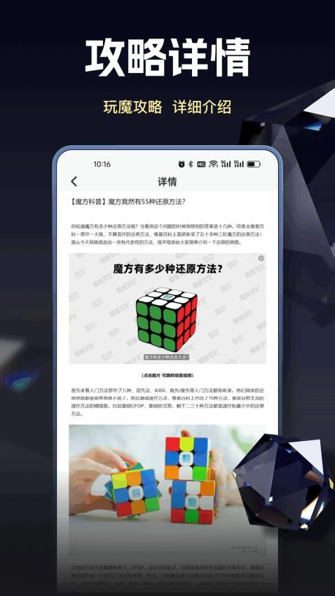 魔方还原教学app图1