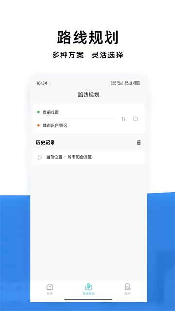 西海岸公交e行安卓版图4