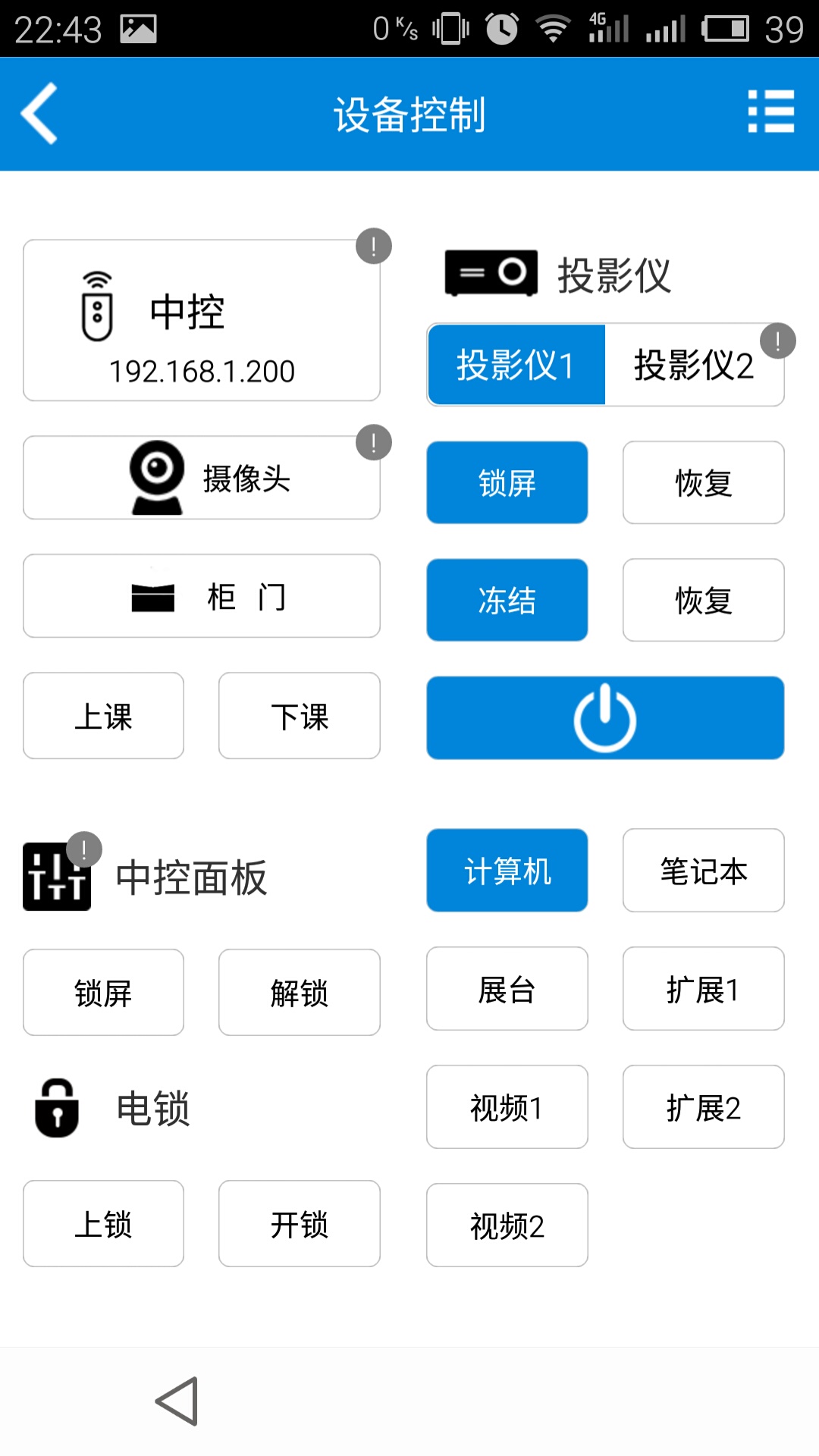 智慧校园运维管理系统app图1