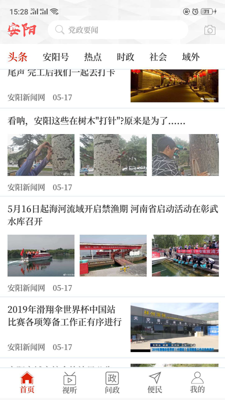 看安阳手机版图1