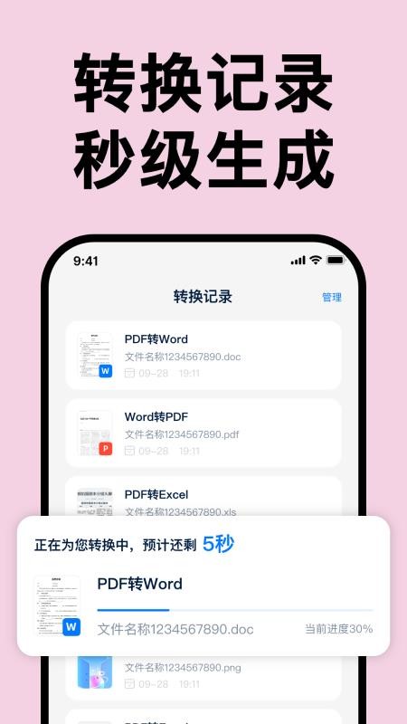 PDF文档转换王app图3