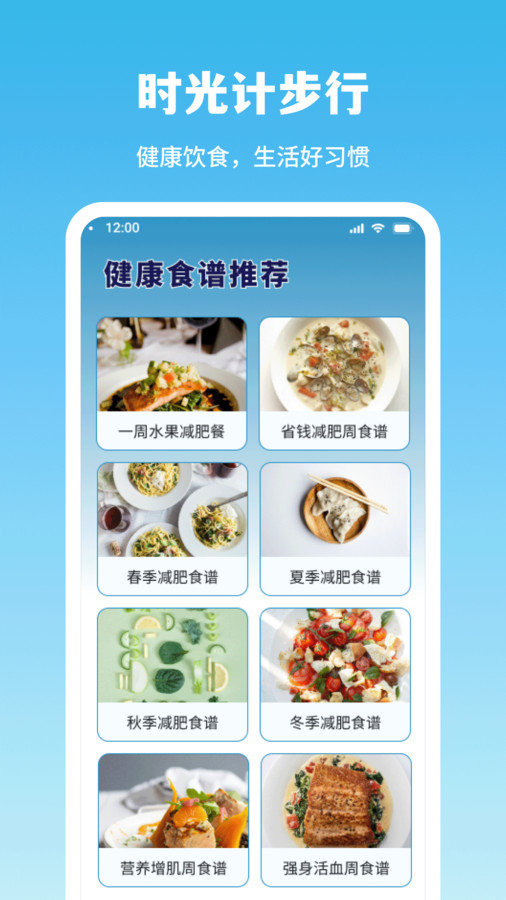 时光计步行app图1