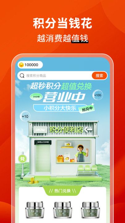 超秒集物手机版图1