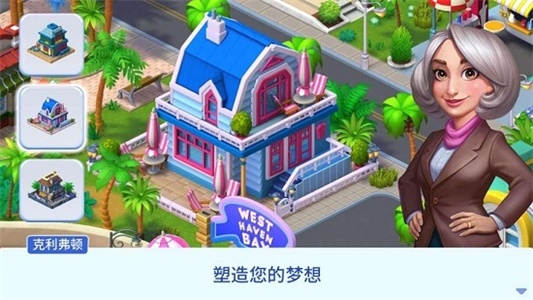 西霞湾翻新(Match Town Makeover)游戏图3