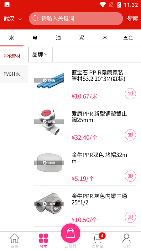 云辅材安卓版图1