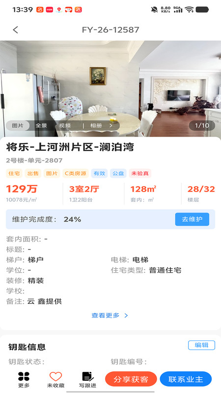 阳光房产app图2