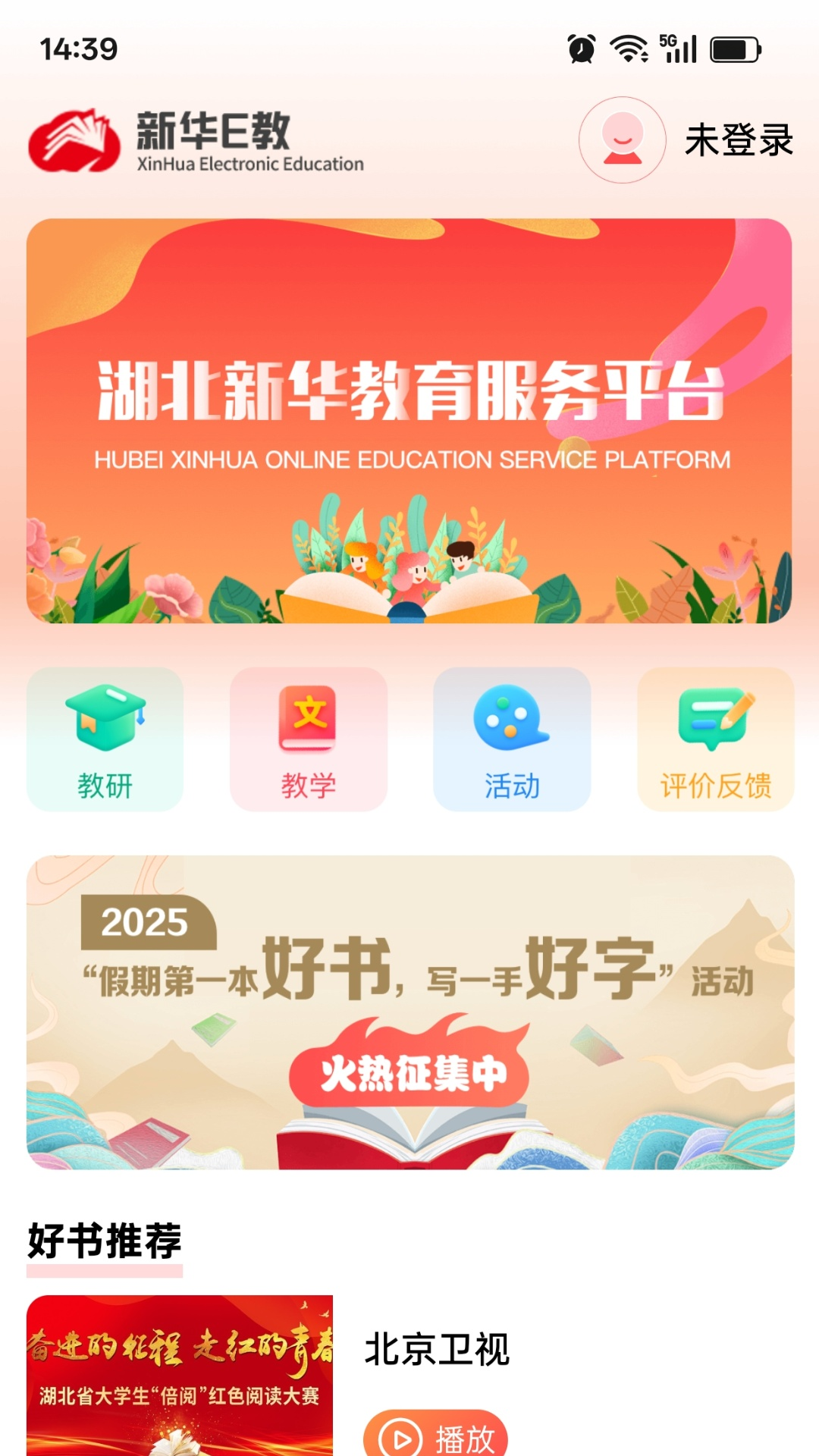 新华E教官网版图3