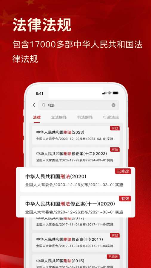 裁判文书网上案例app图4