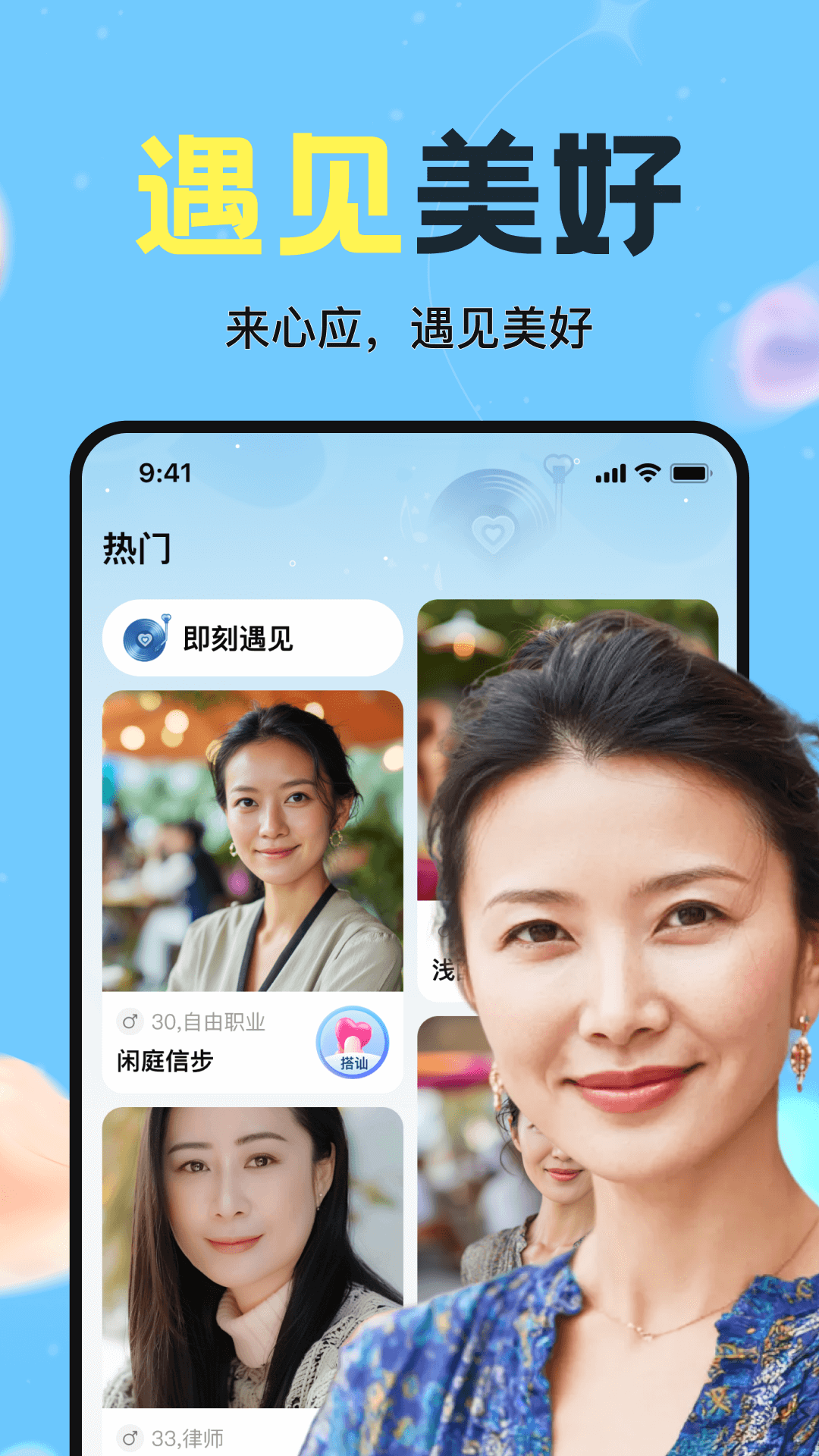心应app图1
