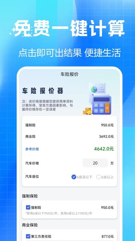 车险报价查询助手app图2
