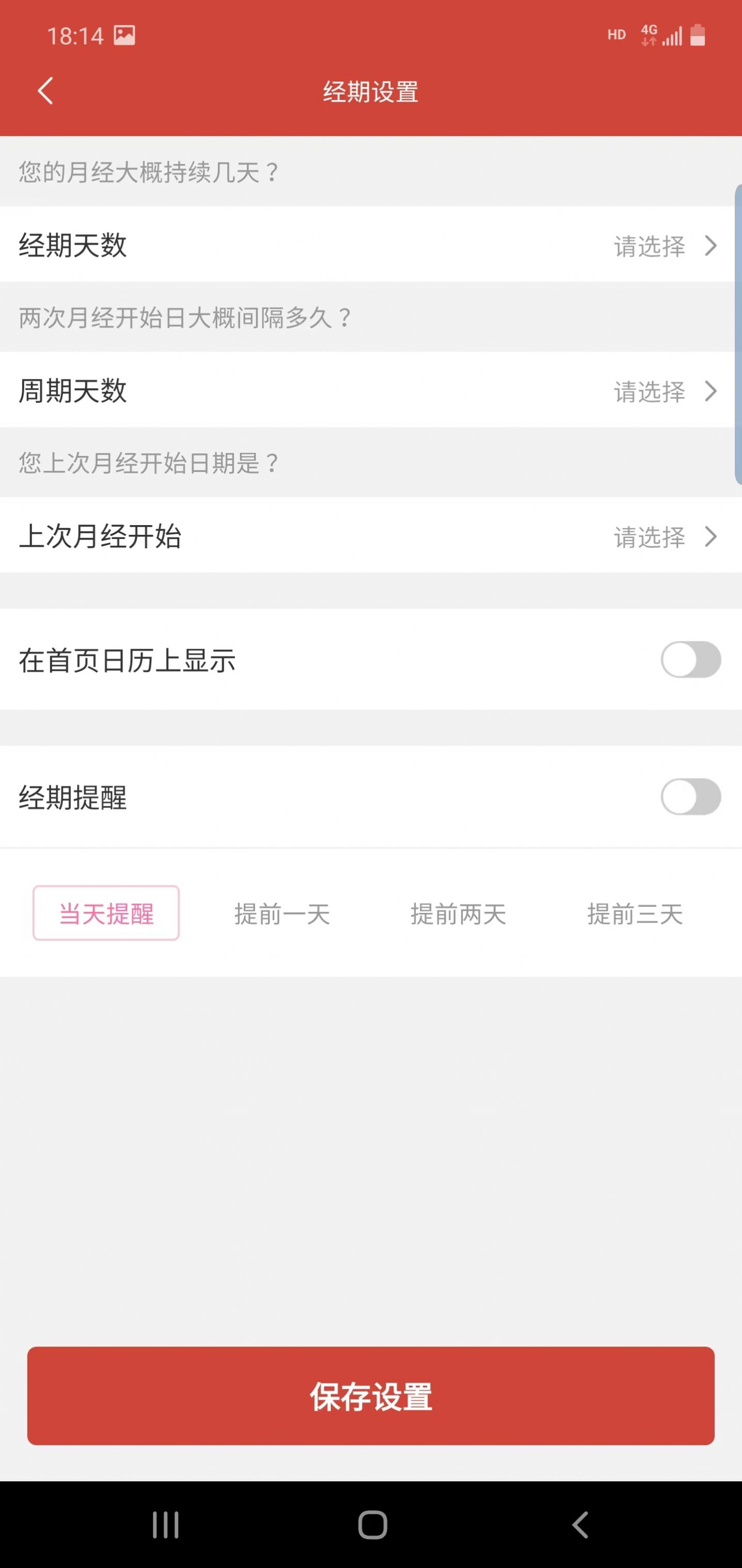 旭达万年历软件图1