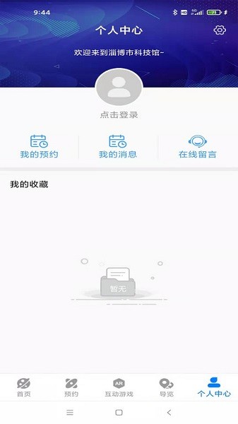 淄博市科技馆app图3