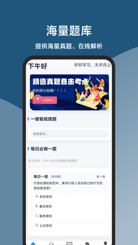 申论题库君app图4