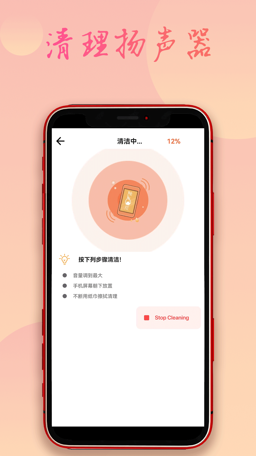 手机除水清灰app图1