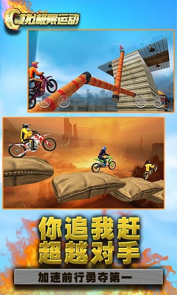 模拟极限运动手游图2