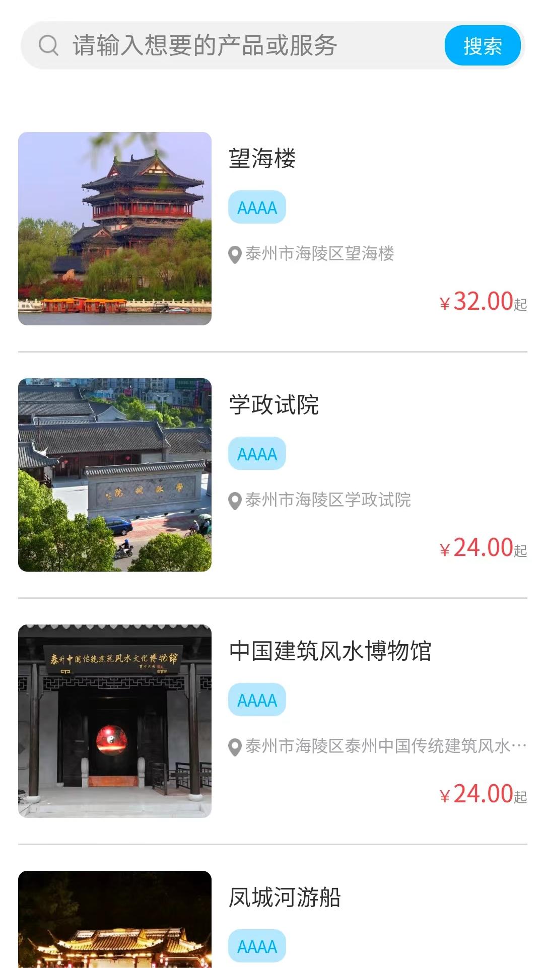 享趣泰州官网版图2
