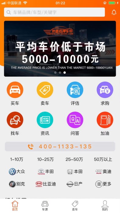 淘车夫软件图1