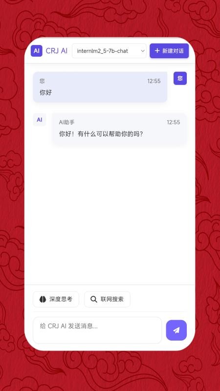 CRJ AI软件图1